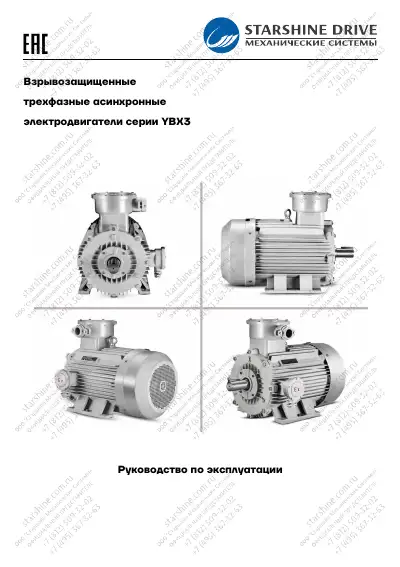 Взрывозащищенные трехфазные асинхронные электродвигатели серии YBX3