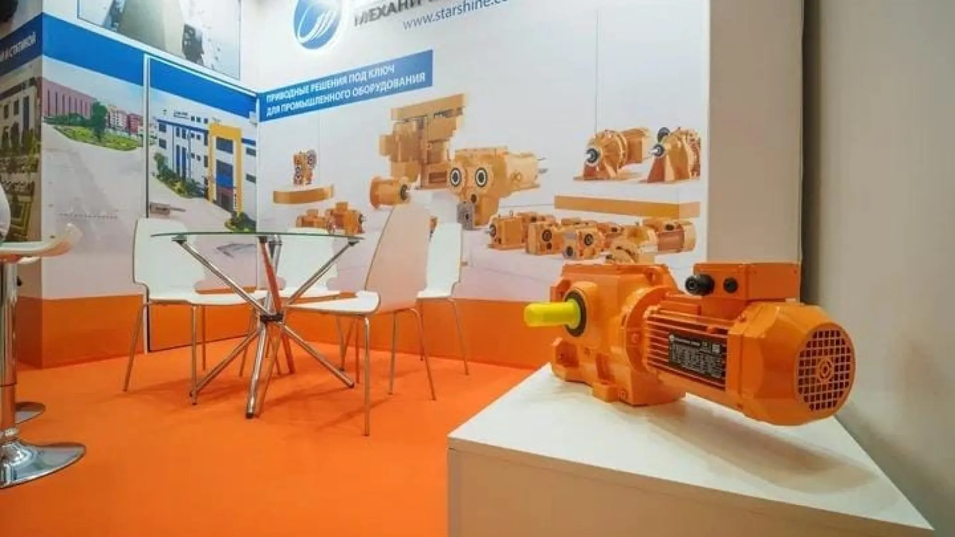 Компания «Старшайн Механические Системы» представила мотор-редукторы на выставке АГРОПРОДМАШ-2023