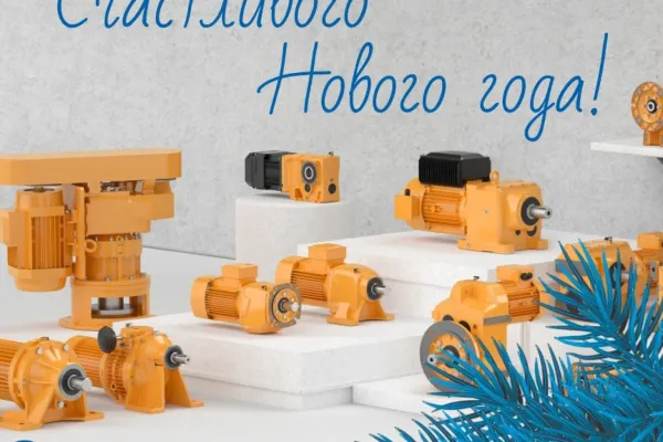 С наступающим Новым годом!